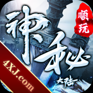 神秘大陆13大陆版