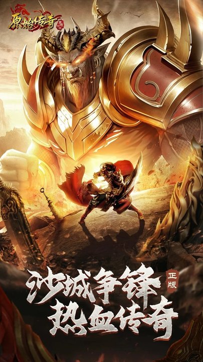 原始传奇五周年(1)