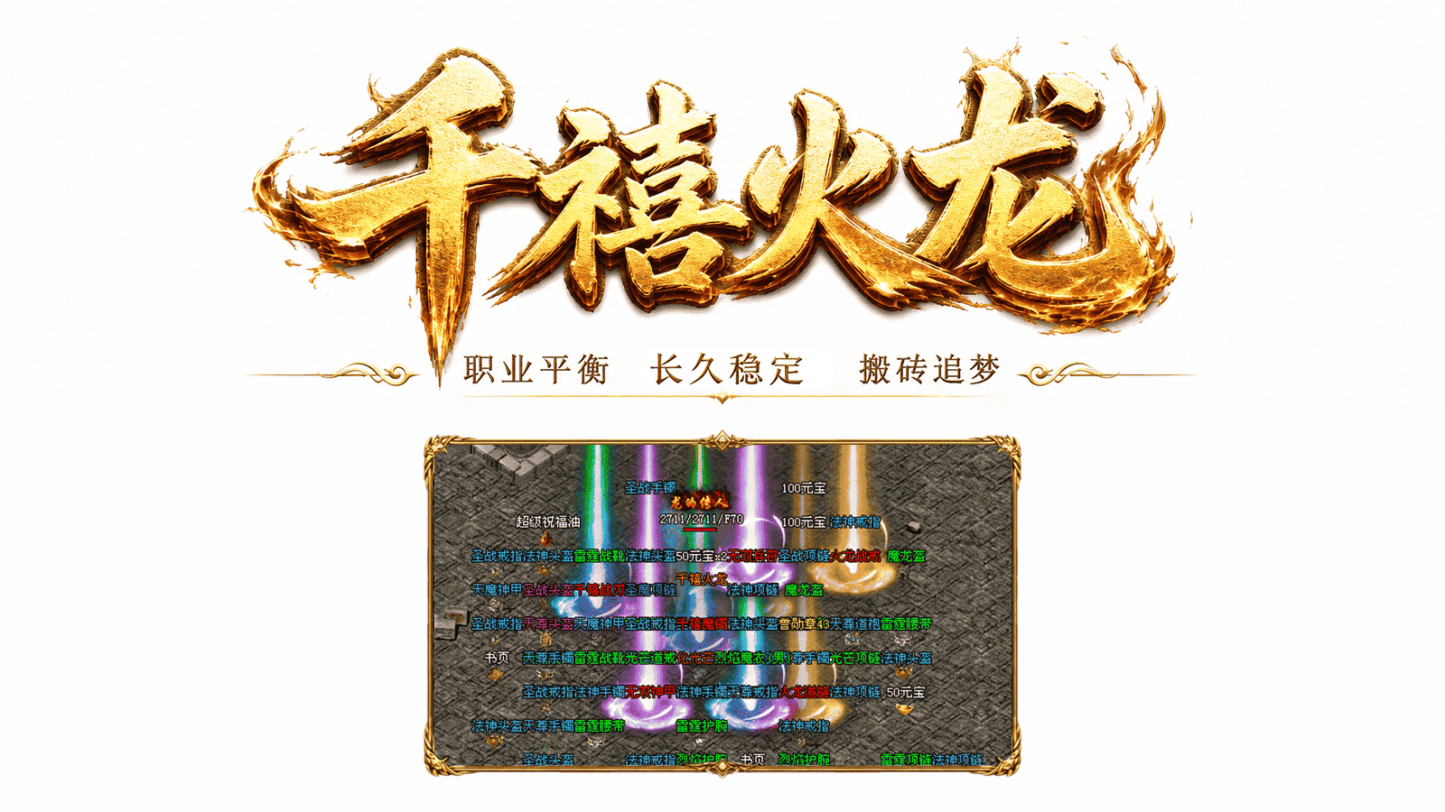 千禧火龙图2