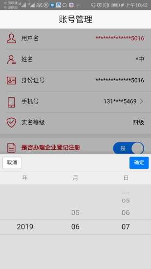 登记注册身份验证官方版