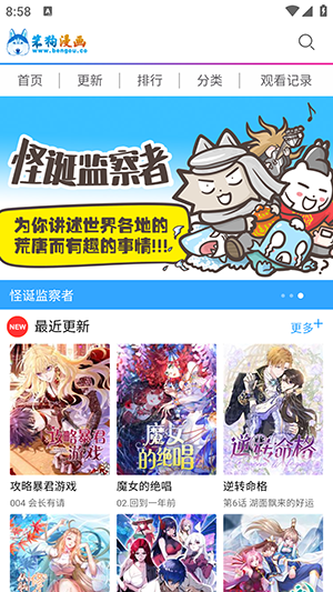 笨狗漫画无广告版图3
