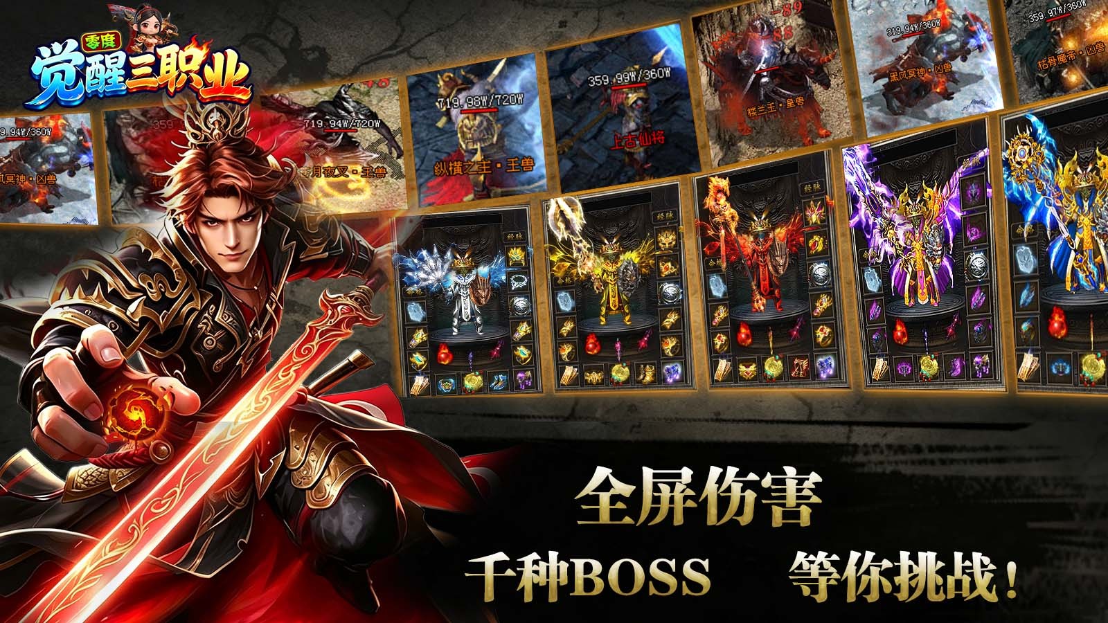 零度觉醒三职业图5