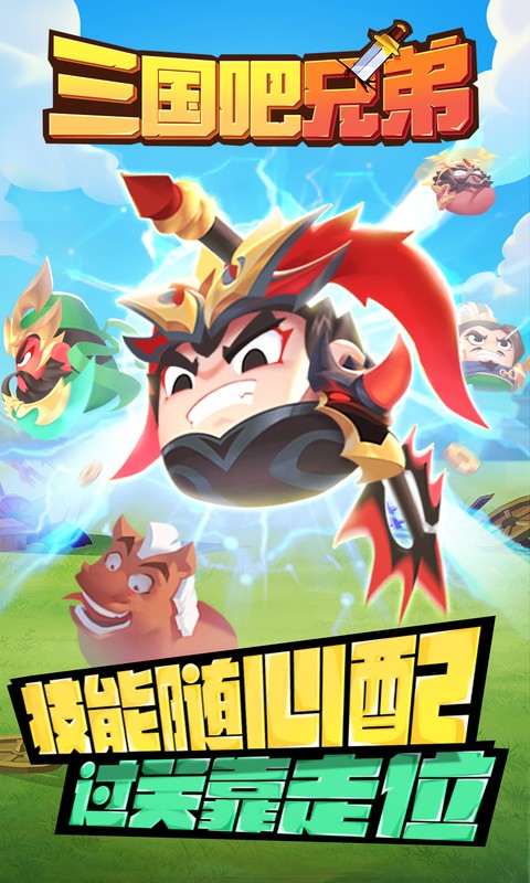 三国吧兄弟免费版最新版(5)