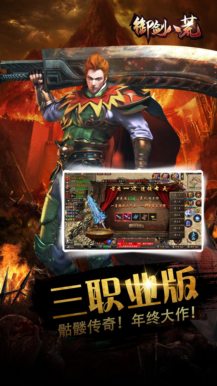 御剑八荒之骷髅传奇(1)