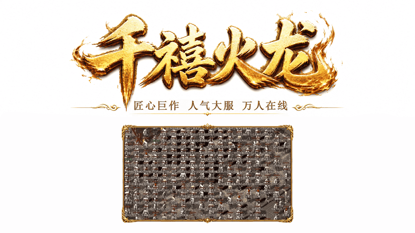 千禧火龙官网版图3