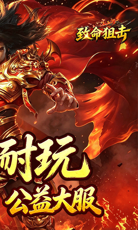 致命狙击传奇正式版图2