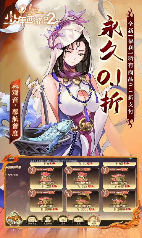 少年西游记20.1折版本(3)