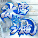 冰雪之城官网正版