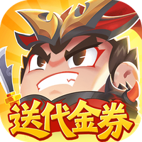 三国吧兄弟免费版最新版