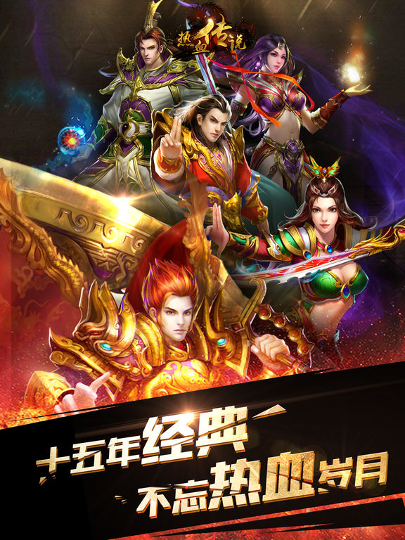 热血传说之玛法复兴(2)