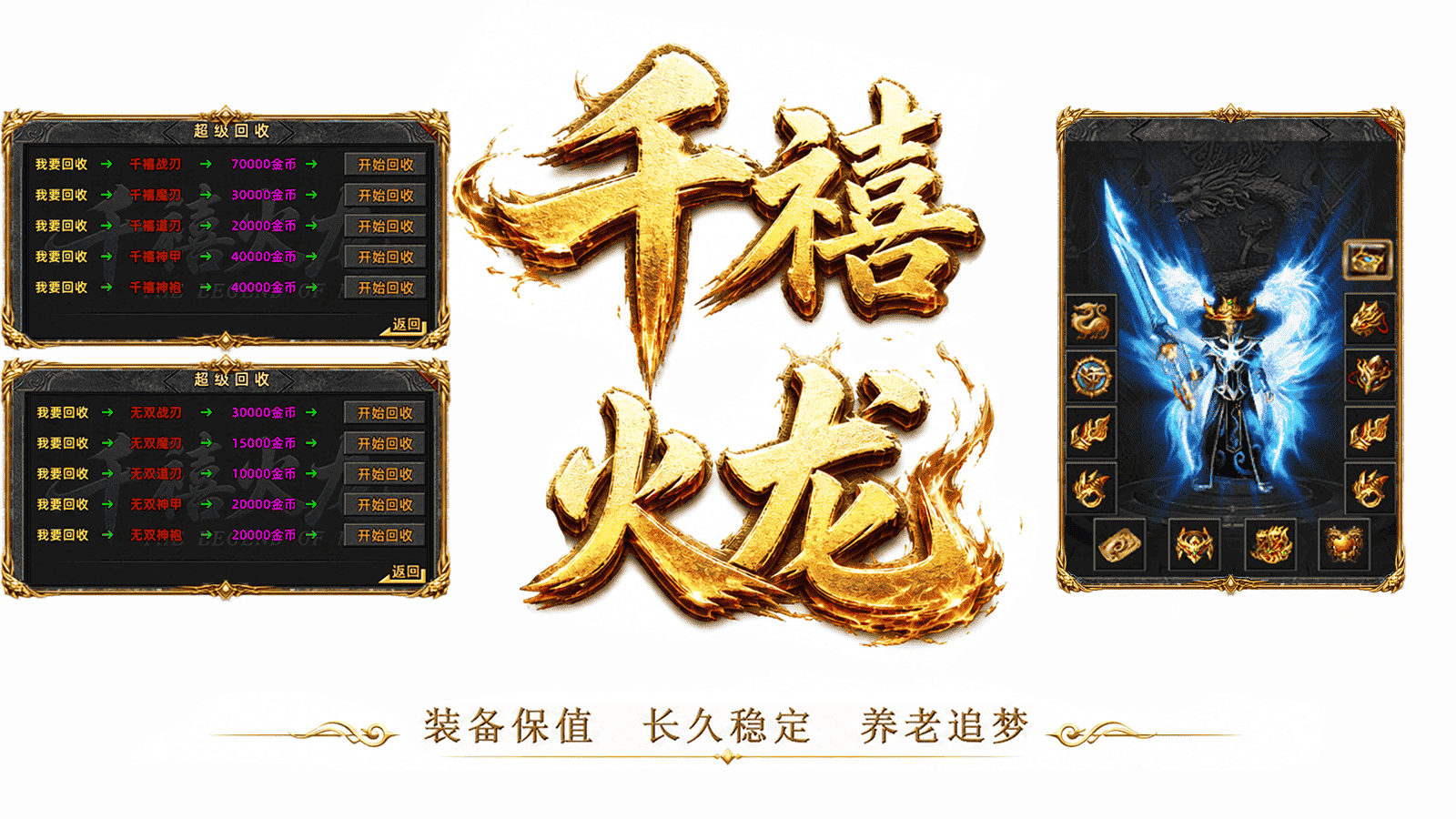 千禧火龙图3