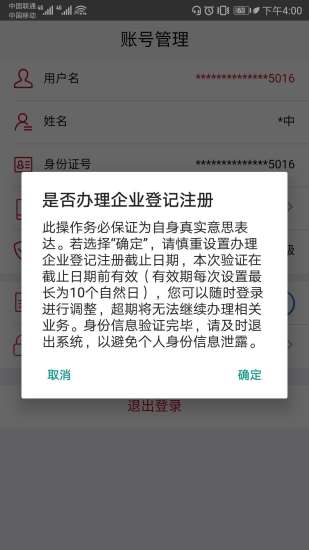 登记注册身份验证app