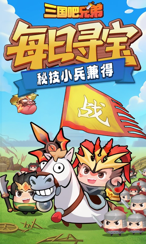 三国吧兄弟免费版最新版(3)