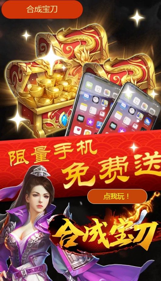 合成宝刀变态版