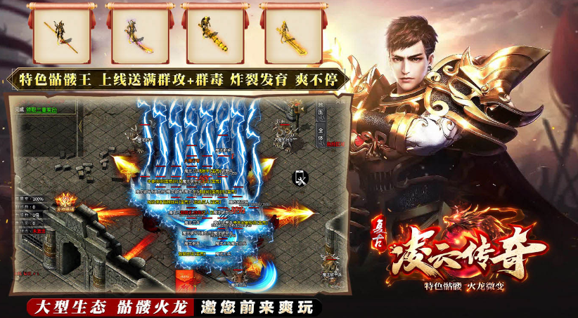 凌云传奇单机官网版图3