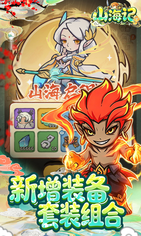 山海记0.05折(3)