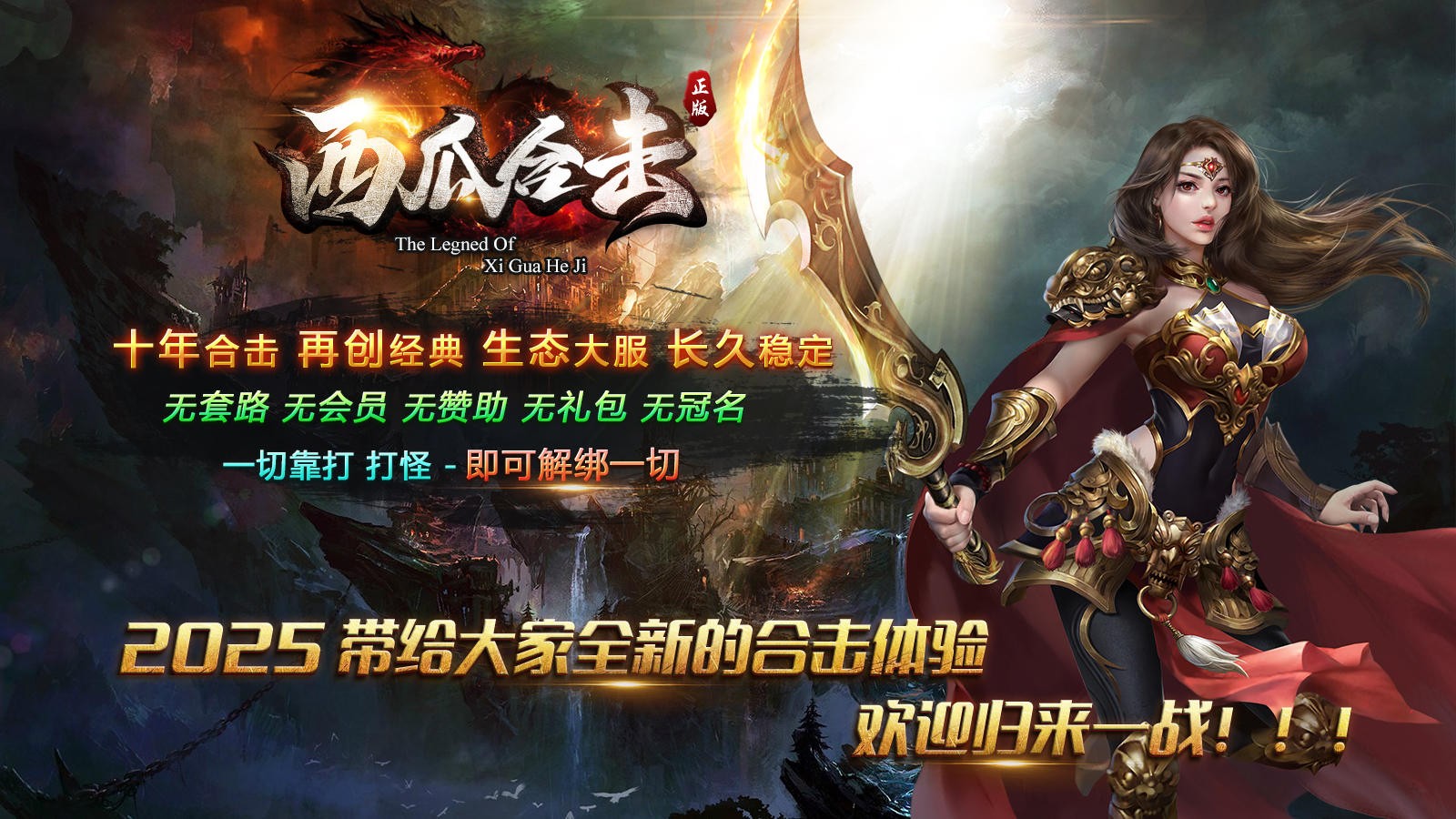 西瓜合击图2