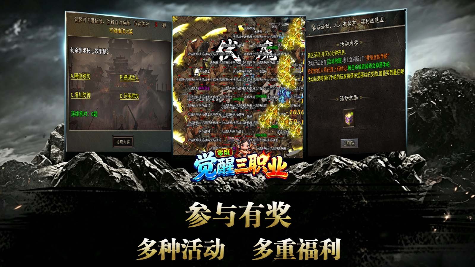 零度觉醒三职业图3
