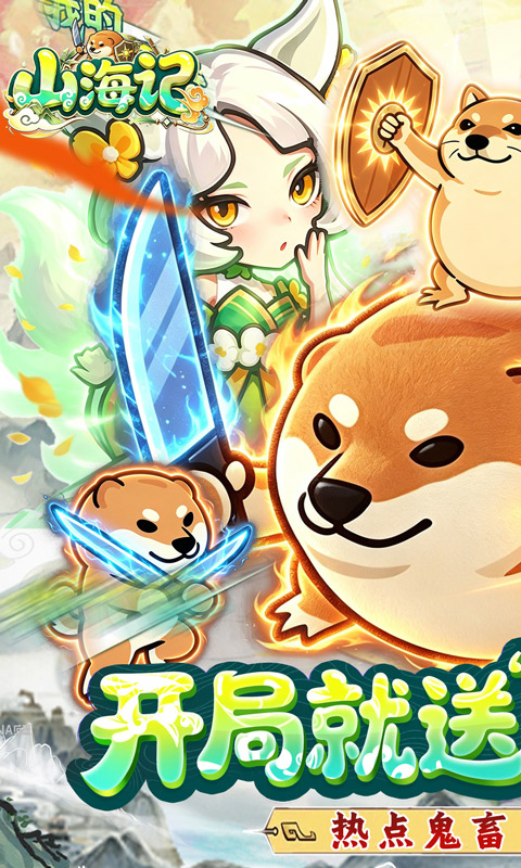 山海记0.05折(1)