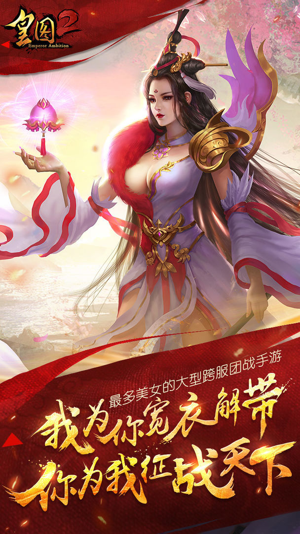 皇图2超变手游官网版图3