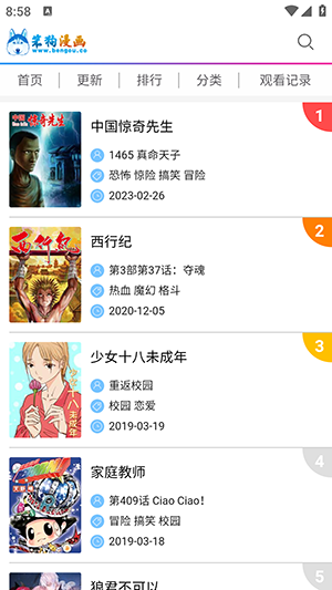 笨狗漫画无广告版图2