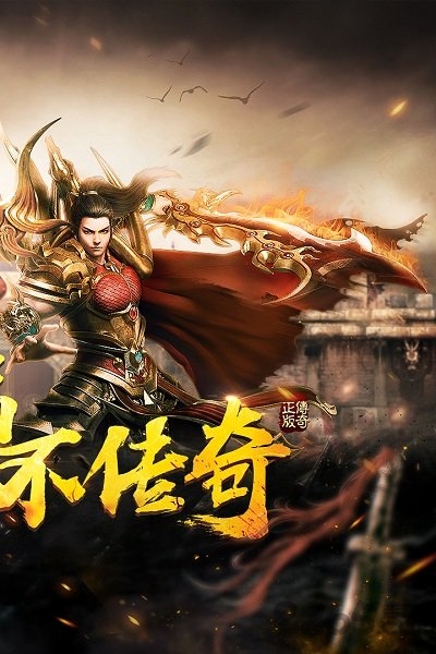 永恒雷霆高爆传奇(1)