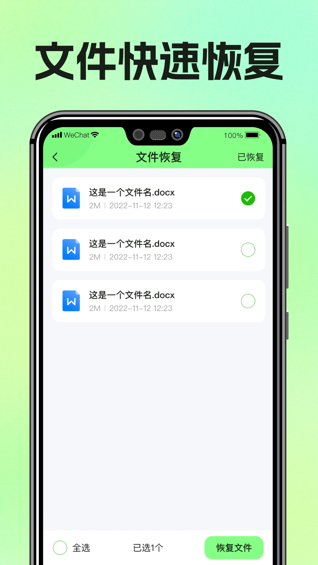 图片恢复助手手机正版图3