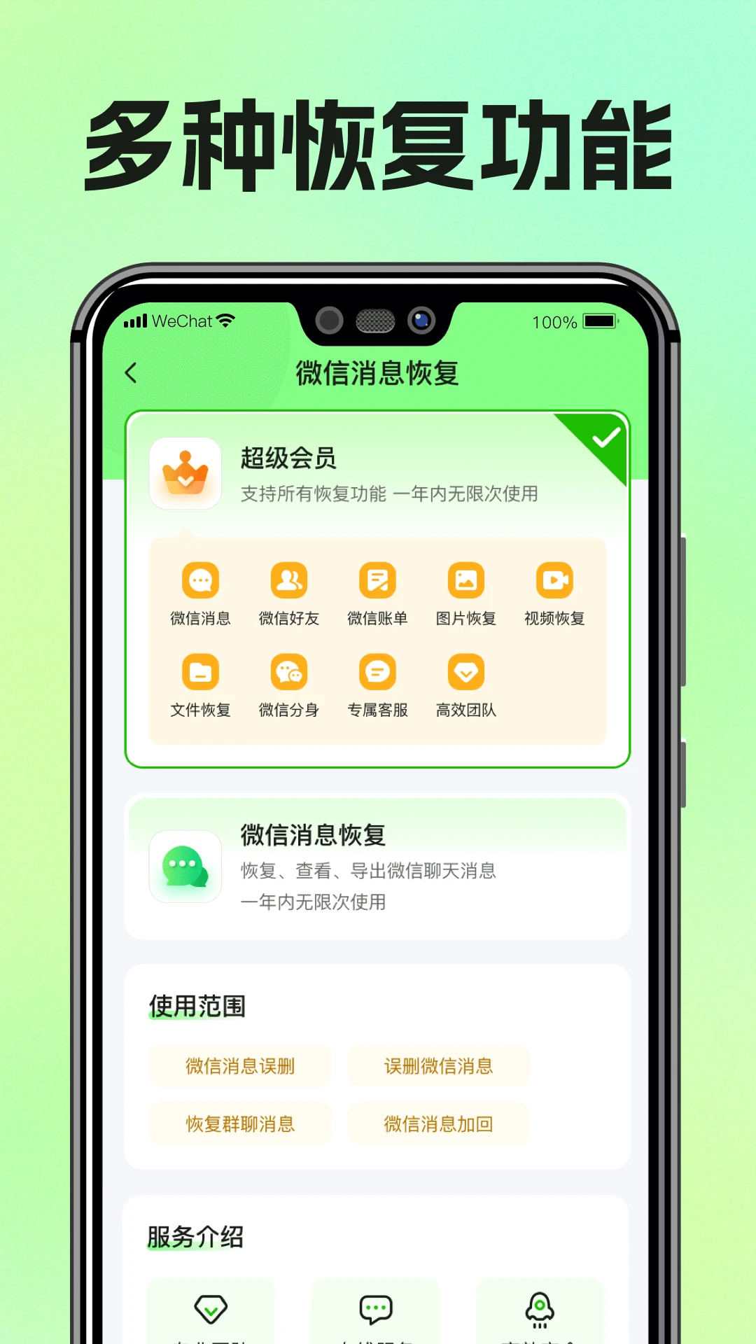 图片恢复助手手机正版图1