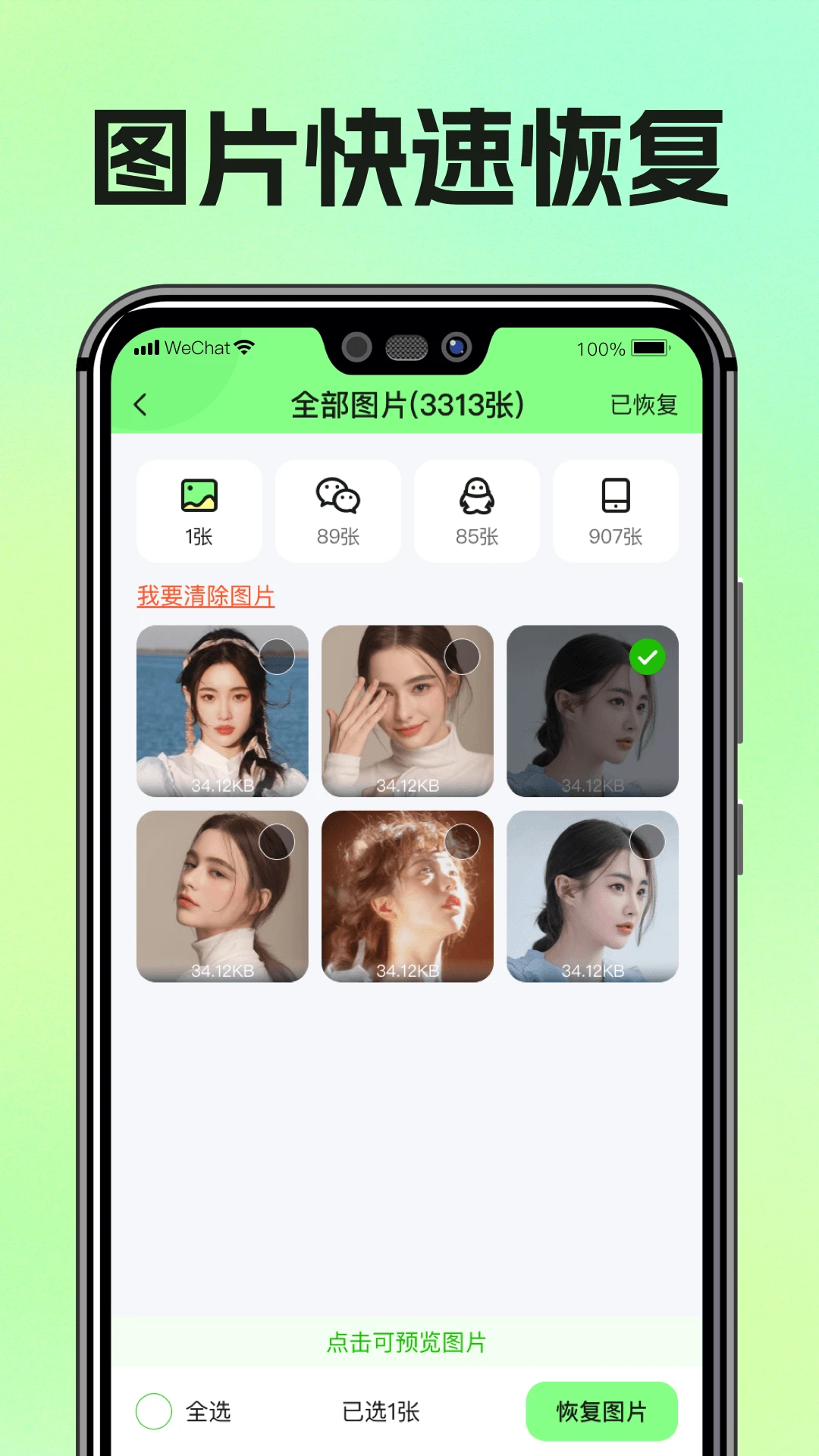 图片恢复助手手机正版图2