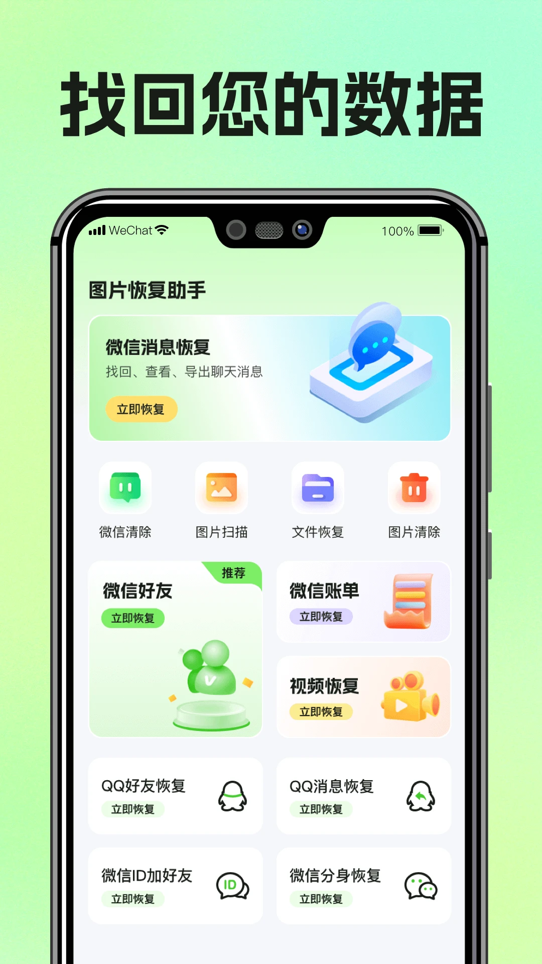 图片恢复助手手机正版图4