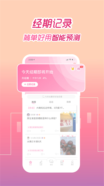 大姨妈免费版图1
