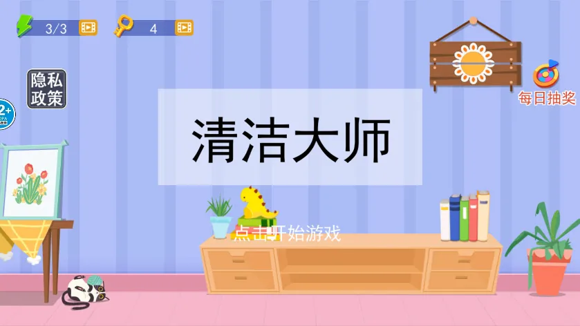 清洁大师2026本游戏官方最新版图5