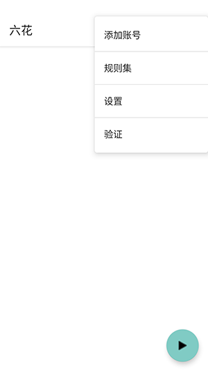 六花直装手机版图3