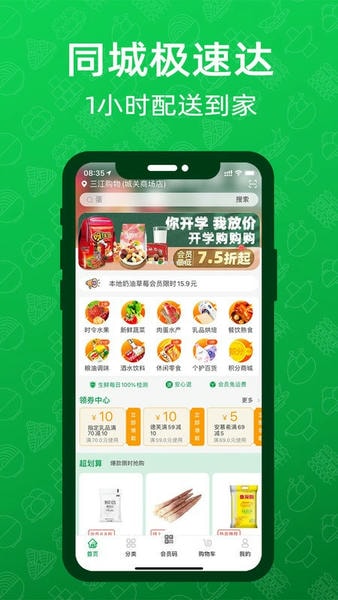 三江云菜官方版图3