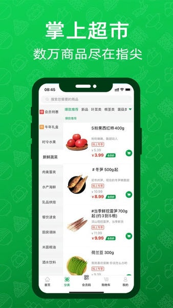 三江云菜官方版图2
