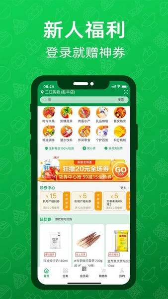 三江云菜官方版图4