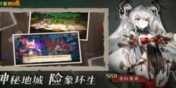 四叶草剧场官方正版图2