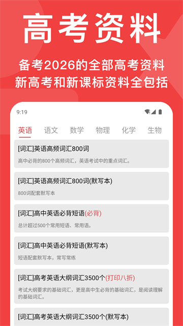高考真题安卓免费版图4