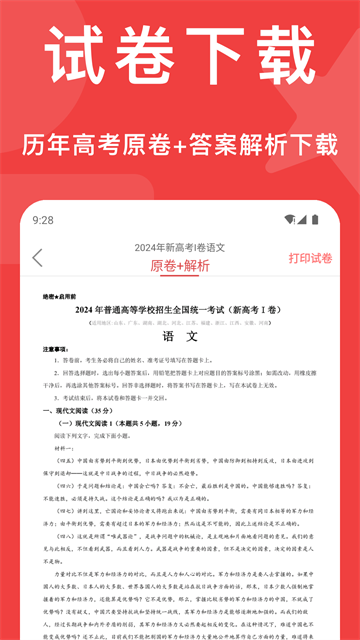 高考真题安卓免费版图3