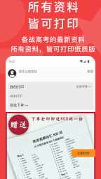 高考真题安卓免费版图1