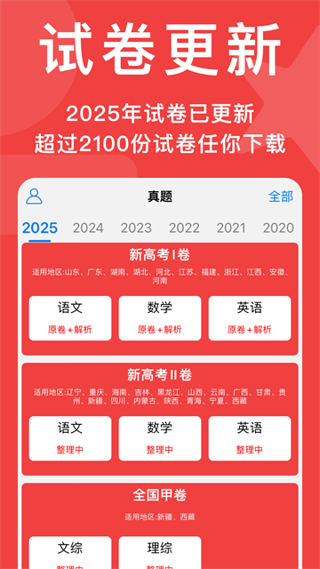 高考真题安卓免费版图2