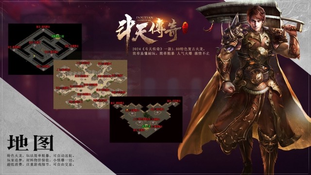 斗天传奇官方版图2