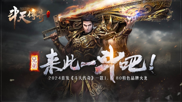 斗天传奇官方版图1