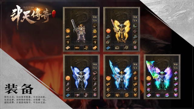 斗天传奇官方版图3
