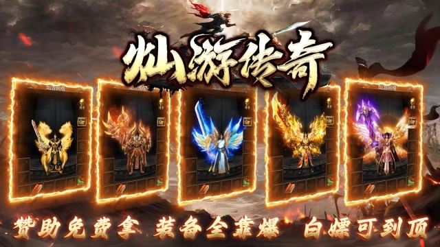 灿游传奇手机版图3