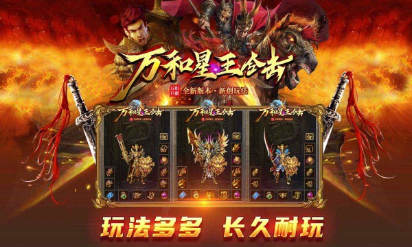 万和星王合击最新版图3
