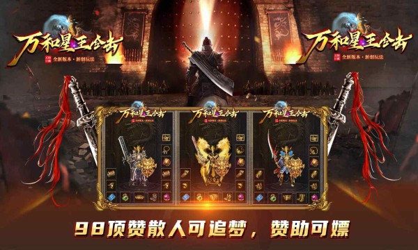 万和星王合击最新版图1