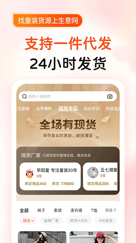 生意网童装货源手机免费版图2