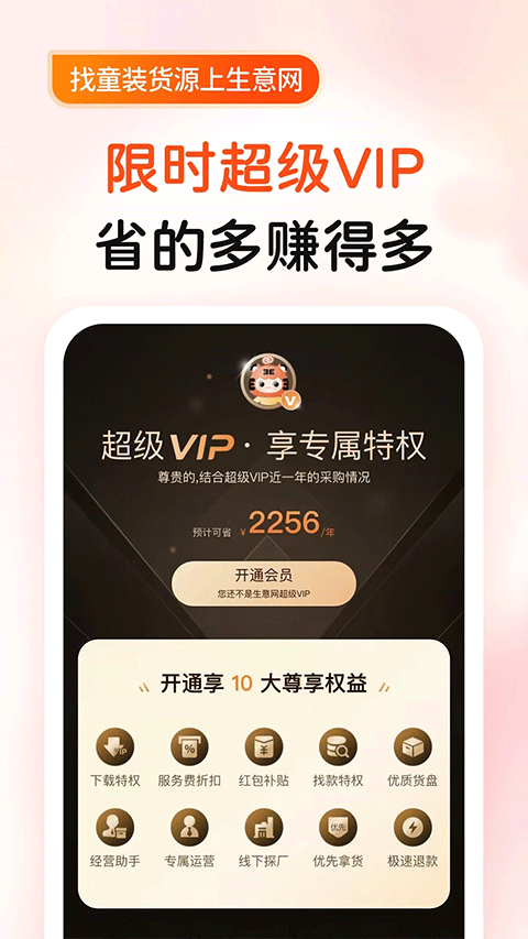 生意网童装货源手机免费版图1