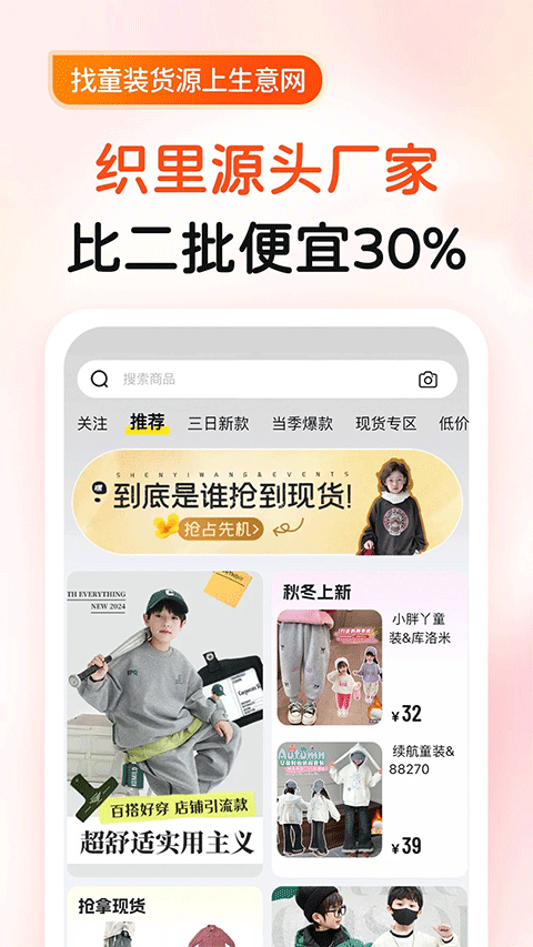 生意网童装货源手机免费版图3